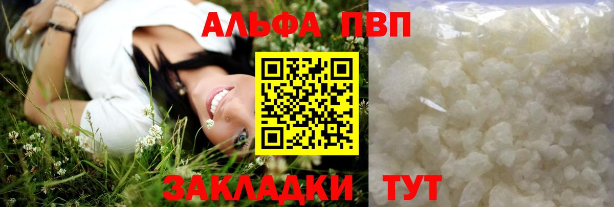 Alpha-PVP  Барабинск  Альфа ПВП Соль  Alpha PVP СК 
