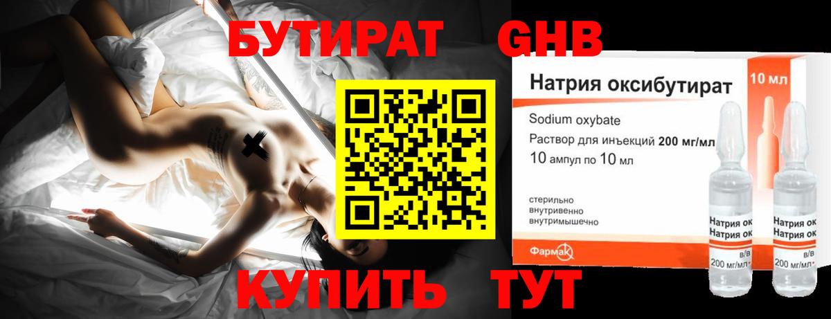 БУТИРАТ вода Барабинск