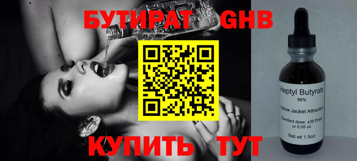 БУТИРАТ GHB  Барабинск 