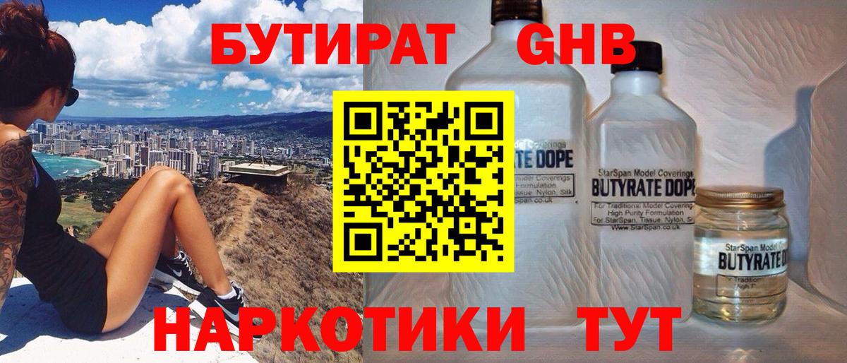 Бутират 99%  Бутират  Барабинск  Вход с VPN 