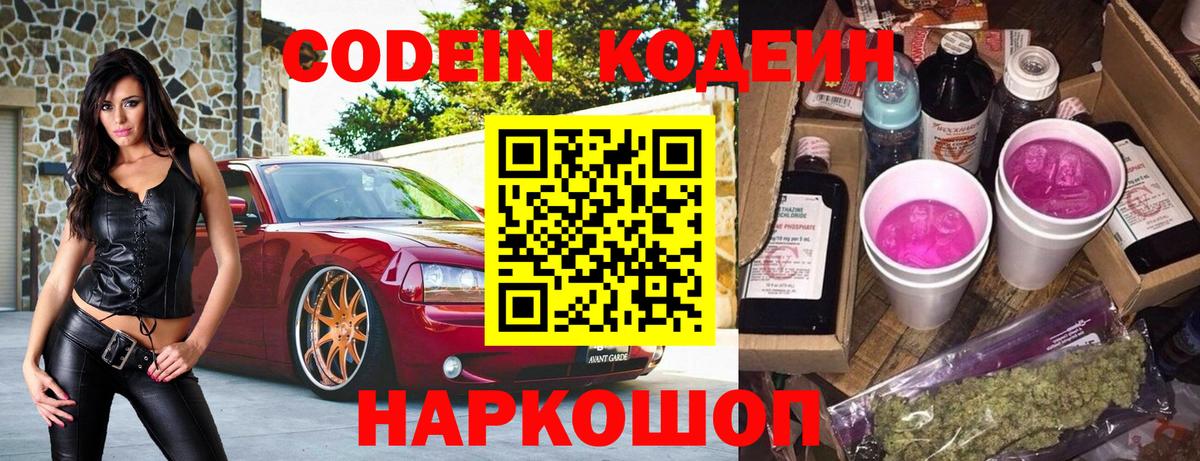 Кодеиновый сироп Lean напиток Lean (лин)  Барабинск  Codein напиток Lean (лин) 