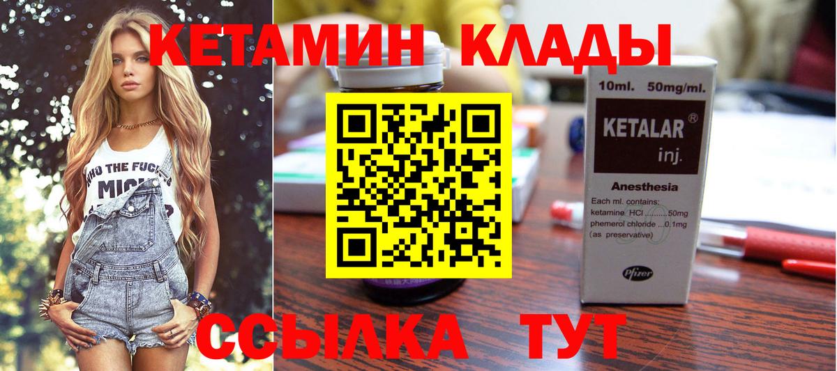 Кетамин VHQ Барабинск