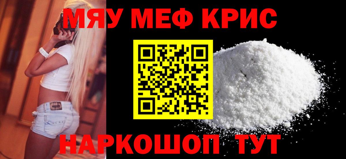 МЯУ-МЯУ VHQ  Меф  Барабинск 