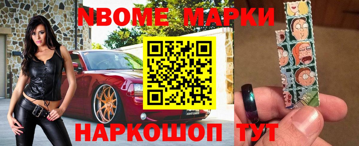 Марки NBOMe 1500мкг Барабинск