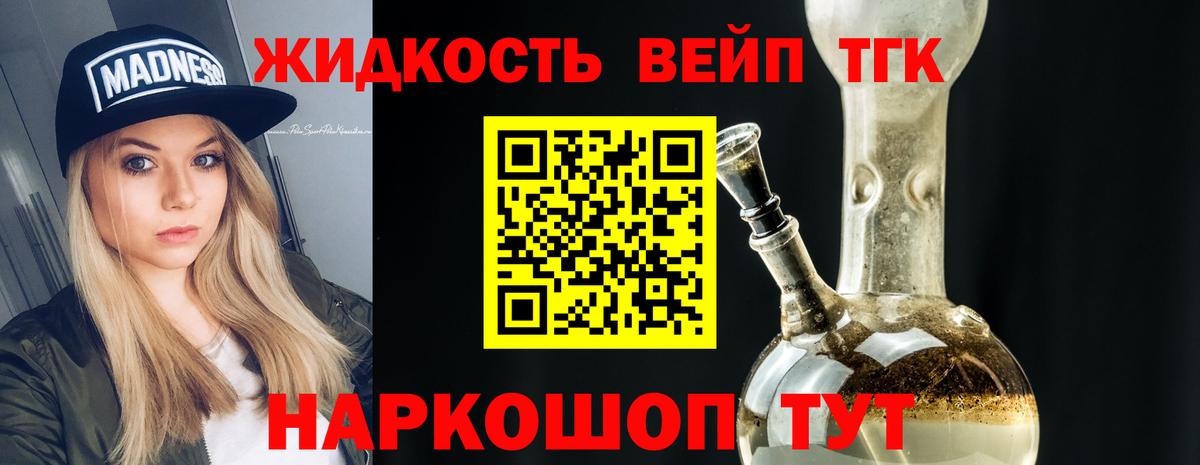 Дистиллят ТГК концентрат  Дистиллят ТГК жижа  Барабинск  наркотики  Вход с VPN 