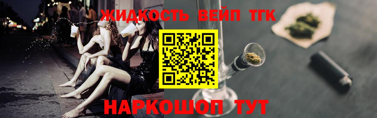 Дистиллят ТГК вейп Барабинск